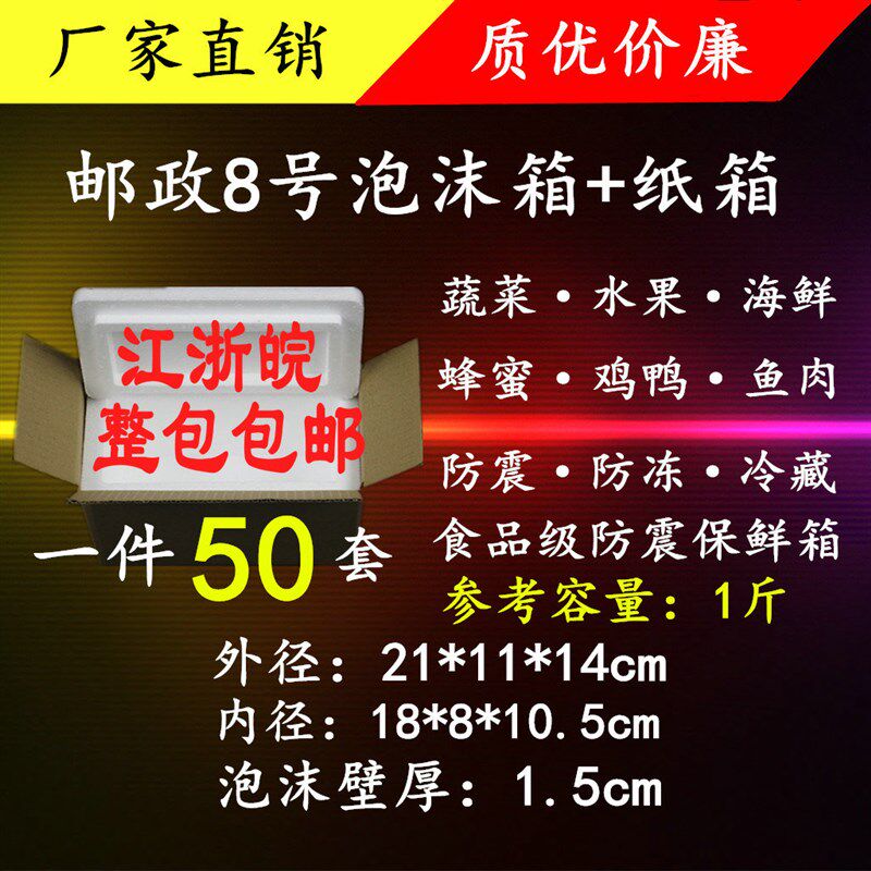 一件邮政号泡沫箱+纸箱蜂蜜 柠檬 猕猴桃保鲜盒