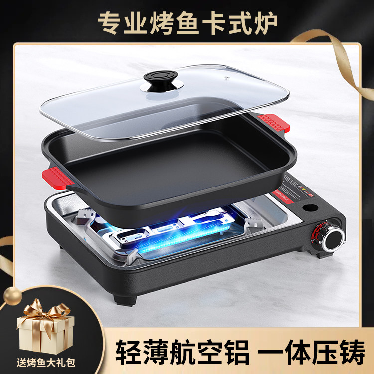 商用卡式炉炉纸包鱼锅烤盘户外便携燃气火锅