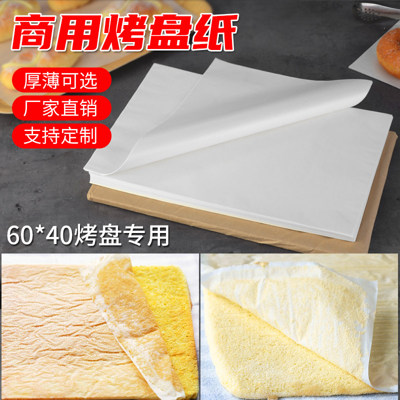 *油纸商用 蛋糕白纸隔油纸吸油纸耐温烤箱面包烤盘垫纸