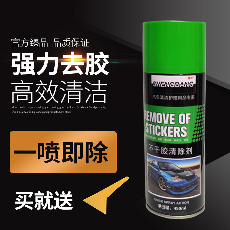 除胶剂不干胶残胶清除剂黏胶去除强力去胶剂不伤漆清洗剂