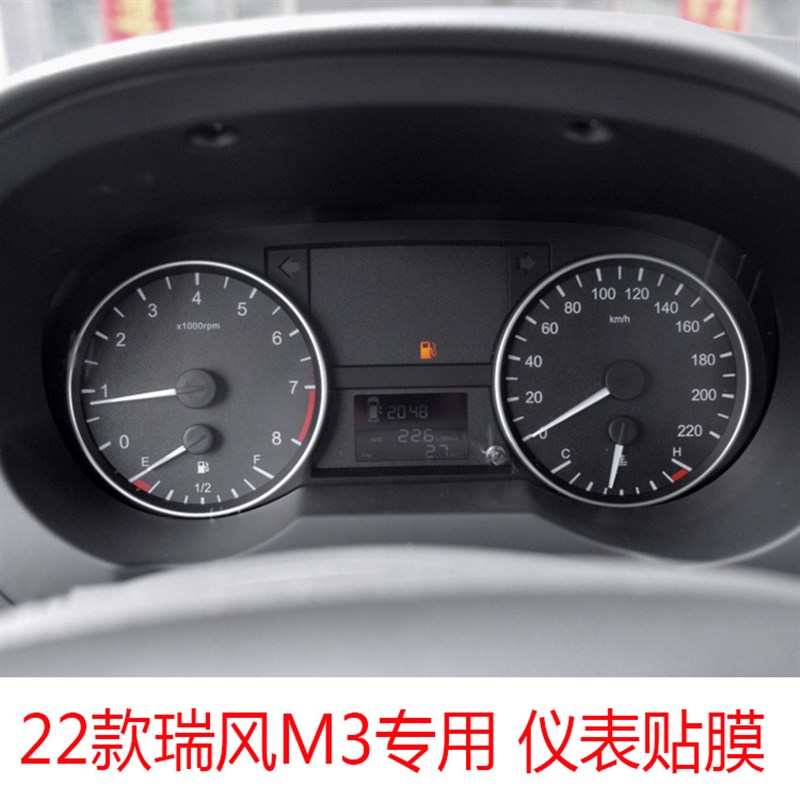 瑞风仪表盘路码表速表中控屏幕膜凝软
