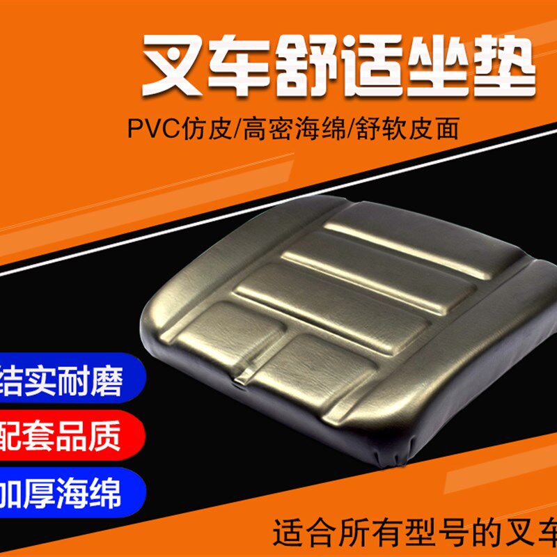 合力杭州龙工叉车坐垫座椅座垫叉车通用座椅垫海绵座椅靠背