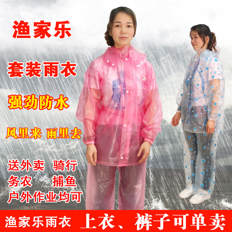 渔渔家乐牌女分体雨衣裤装户外骑行徒步雨衣