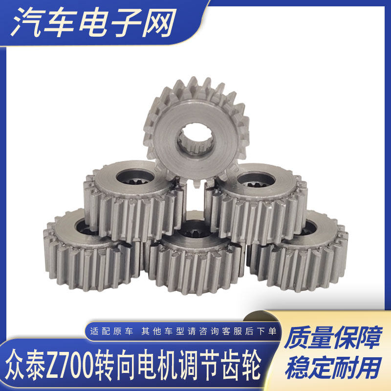 众泰Z汽车方向盘转向锁电子齿轮转向调节齿轮做