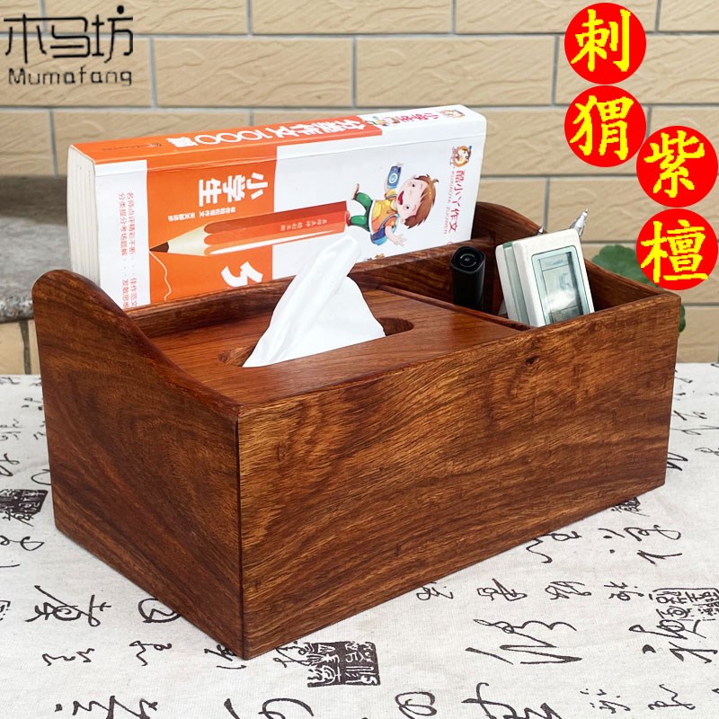 红木纸巾盒遥控收纳盒中式多功能纸盒