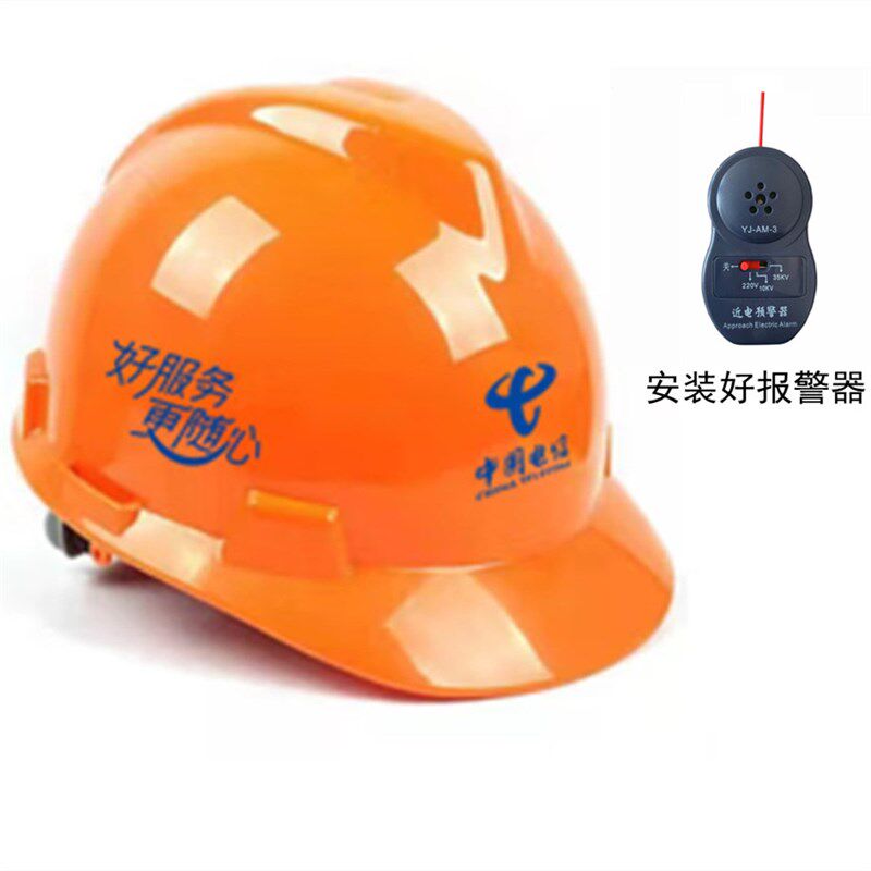 安全帽报警式好服务更随心字橘红色安全帽近电报警头盔