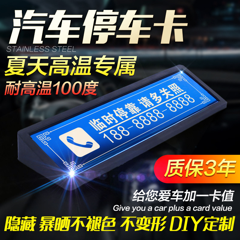 临时停车号码牌 挪车电话停靠卡 汽车移车双号 个性定