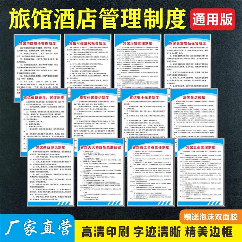 宾馆酒店安全管理规章度上墙消安全治安住宿来访登记住店须知