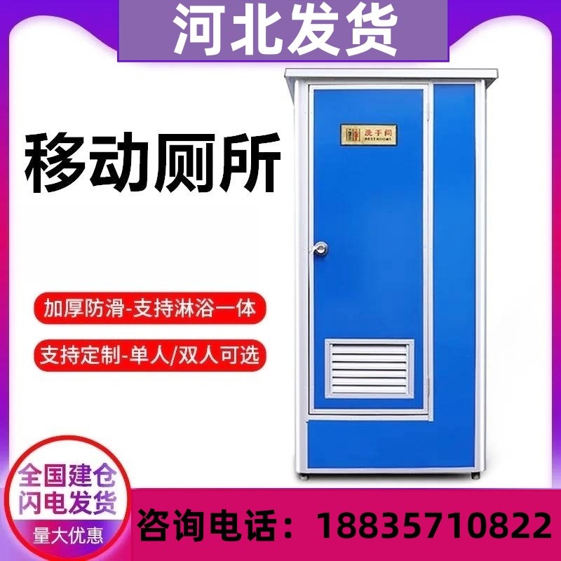 河北户外彩钢移动厕所卫生间工地简易淋浴房洗澡房农村