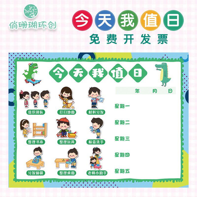 幼儿园今天我值日生职责墙贴我是值日生环创布置问好贴纸