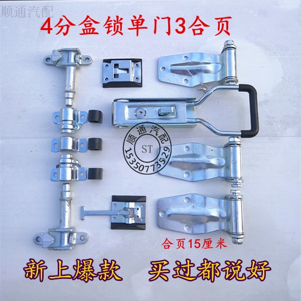 集装箱四分锁具冷藏货车车厢锁具仓栏式厢式货车后门标箱锁具