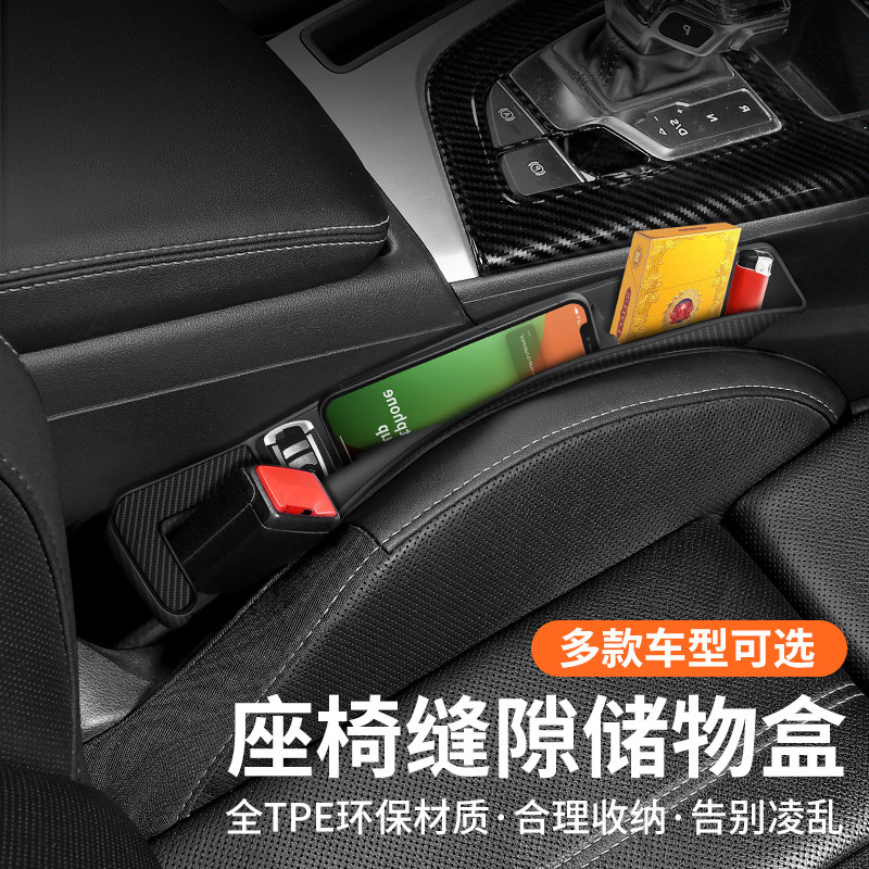 车载座椅缝隙塞条夹缝储物盒坐椅边缝中控收纳盒置物内饰用品