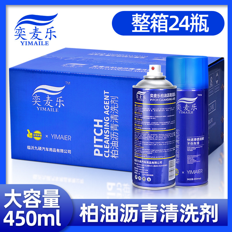 整箱瓶柏油沥青清洗剂轮毂轮胎车漆柏油清洁剂中性不伤漆
