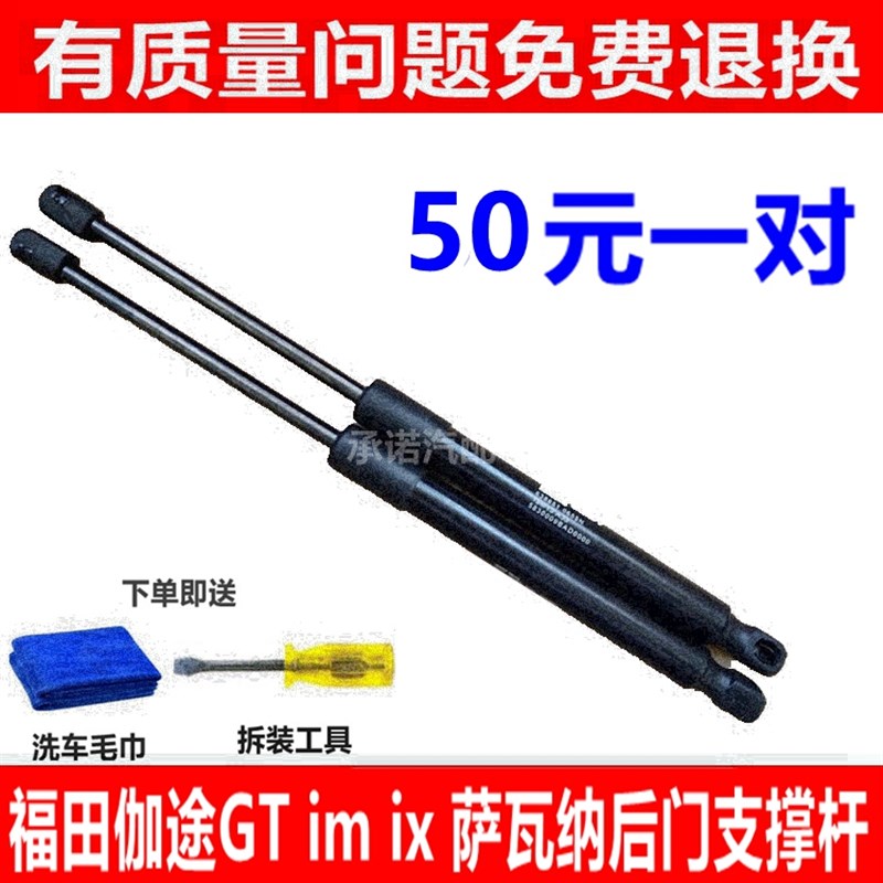 福田伽途 瓦纳后门支撑杆 尾门气动杆