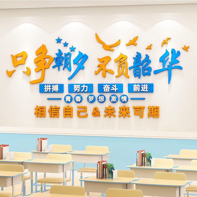 班级布置教室装饰初中考高三激励志文字标语文化建设墙贴立体创意,家居饰品,文化墙贴,淘宝优惠券,粉丝福利购,淘宝优惠卷