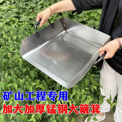 锰钢簸箕金属加厚加大铲铲垃圾粮食铲矿山建筑撮箕手拿铁戳子