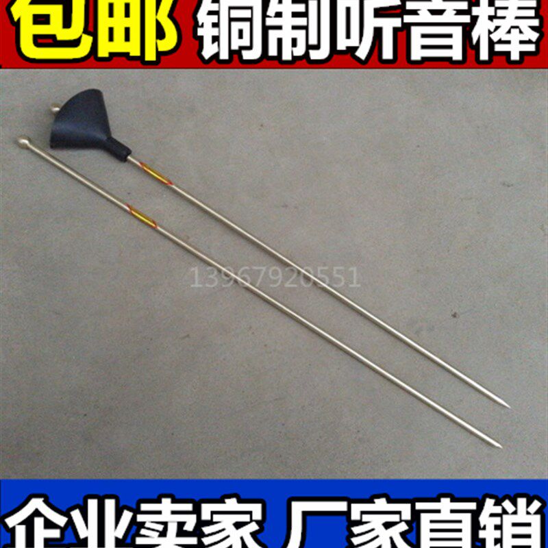 伸缩听针听音棒管道漏气听爆听音杆机械设备听诊器