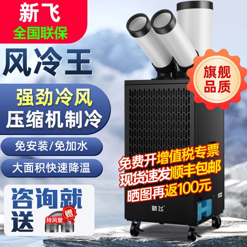 澳柯玛工业移动空调压缩机冷一体冷厨房车间设备降温冷气机