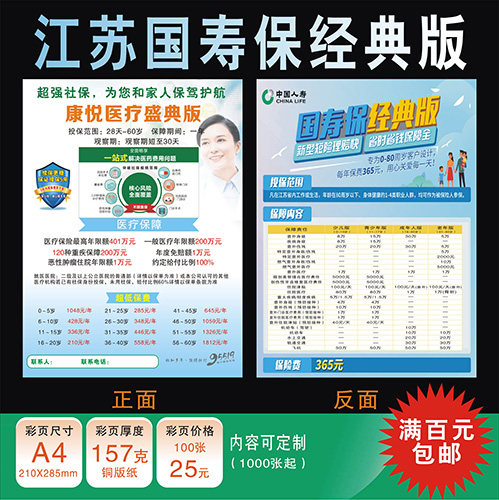 中国人寿保险国寿保江苏至尊版宣传单彩页如康悦盛版