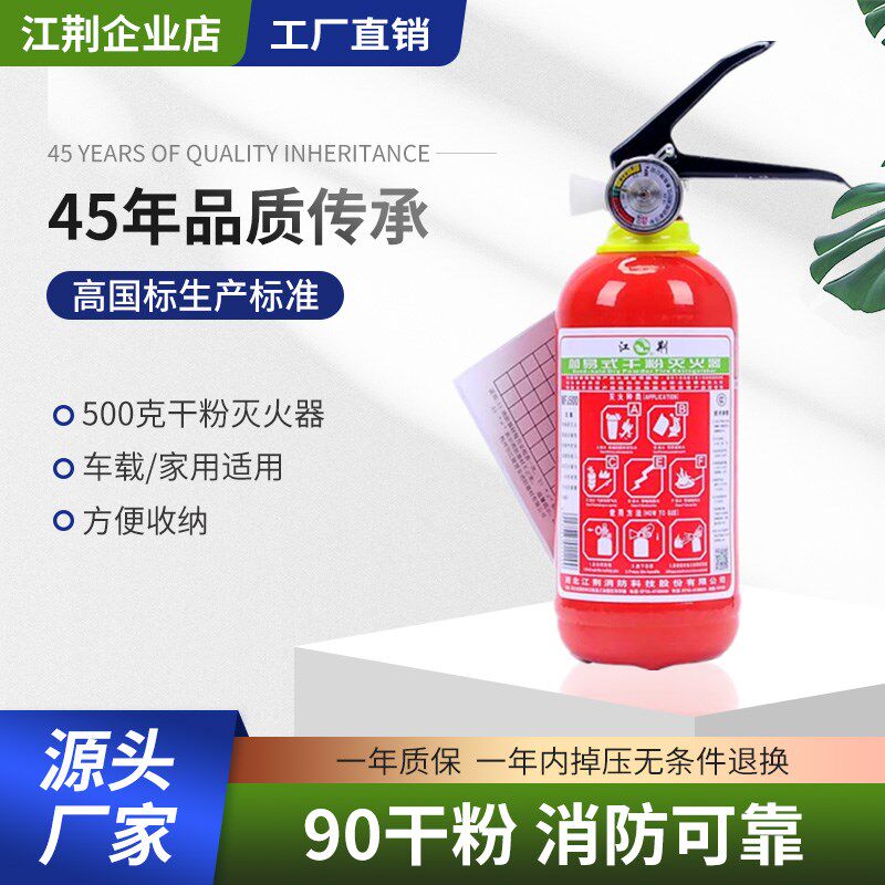 江荆简易式干粉灭火器车载车用家用店用汽车消器材