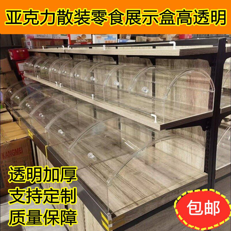 糖果盒饼干示盒多功能食品盖食品箱瓜货架