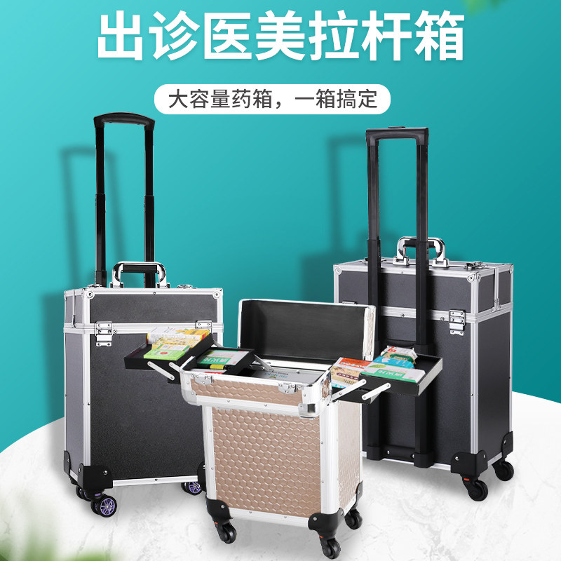 拉杆出诊微整工具箱医美用品收纳急救药品整理盒医疗行李药箱