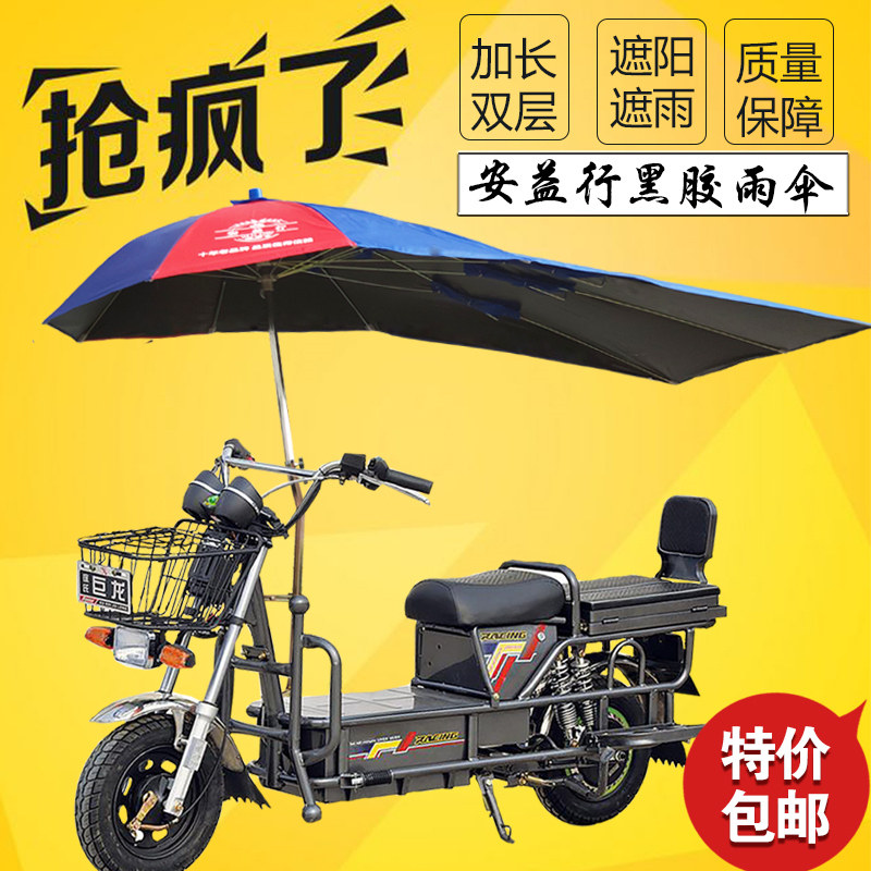 快递载重王伞晒遮阳挡雨雨伞两轮铁牛车雨棚力神太阳伞