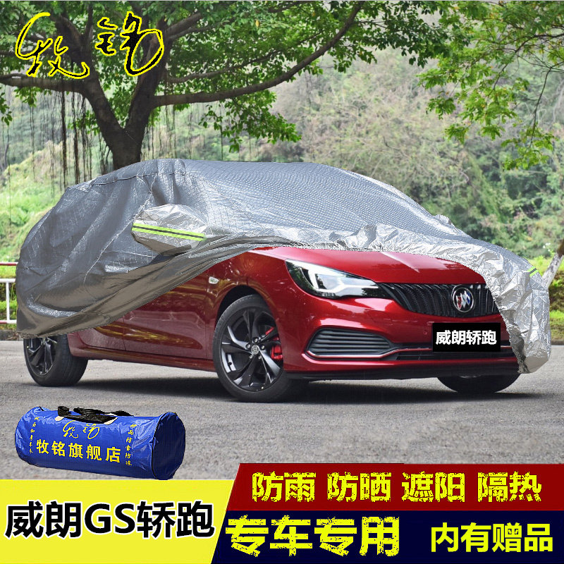 别克威朗两厢轿跑车衣晒雨车罩汽车盖布遮阳