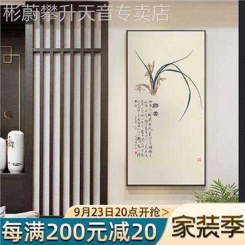 网红兰画幽兰花道图房新中式入户玄关装饰茶室背景墙挂画民书宿走