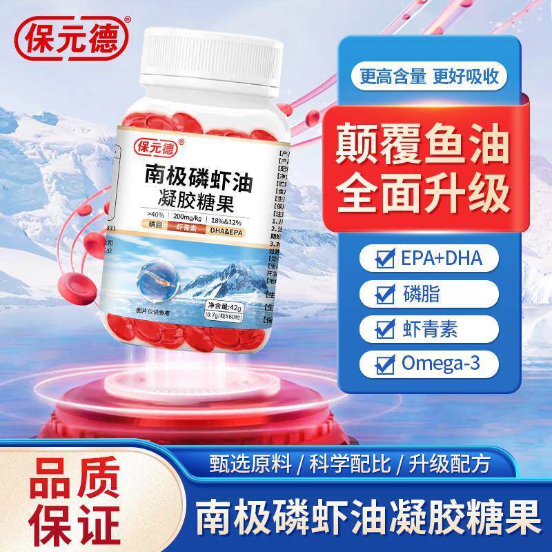 南极磷虾油凝胶糖果中老年呵护心脑血管保健品鱼油qw