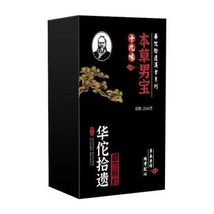 本草男宝人参玛咖枸杞黄精丸杜仲雄花覆盆子益智仁养生丸