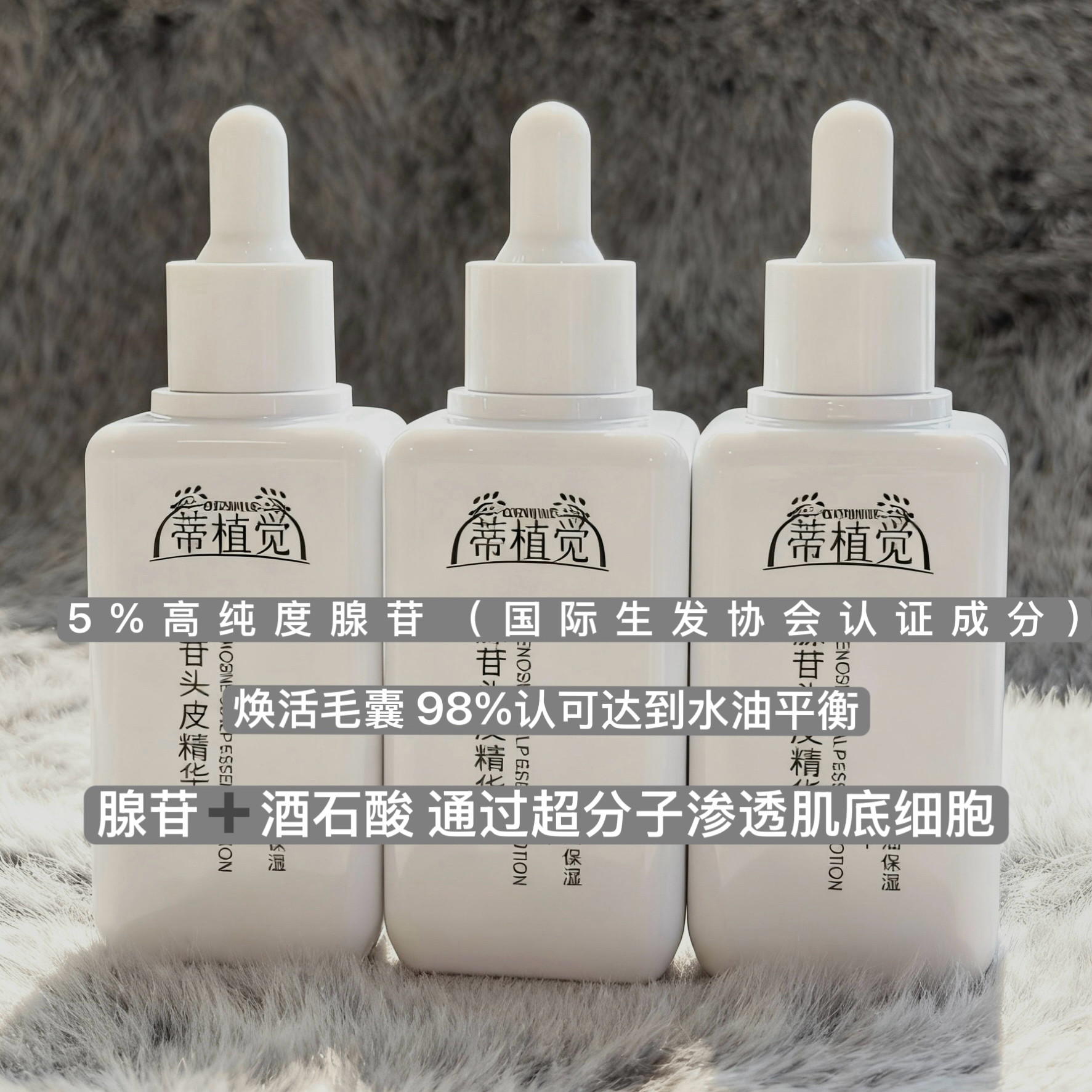 【双十一购物狂欢节】蒂植觉腺苷头皮护理精华乳 拯救发际线 60ml