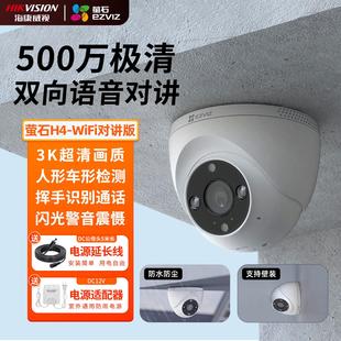 海康威视旗下萤石H4智能家居摄像机家用对讲半球形手机远端监控头