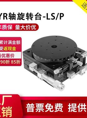 XYR轴旋转滑台LSP精密微调XYRPG手动三轴位移平台替米思米 怡合达