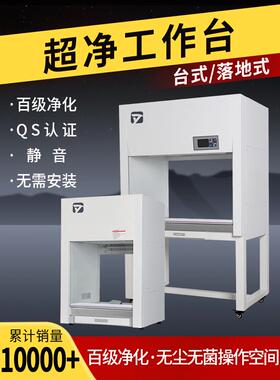 超净工作台实验室单双人垂直水平净化无尘无菌洁净操作台SC认证QS