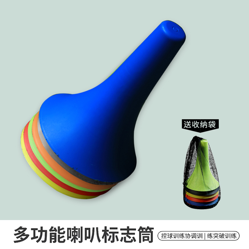 篮球喇叭桶标志桶儿童训练辅助