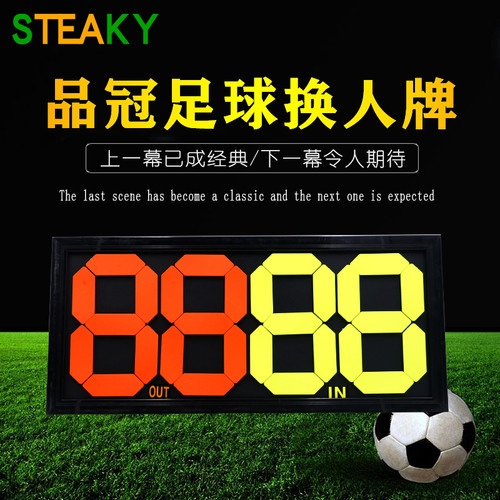 足球双面显示4位裁判换人牌