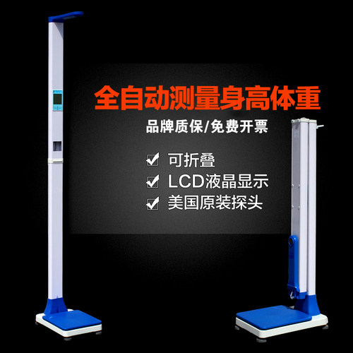 全自动测量身 高体重，语音 报读可折叠带