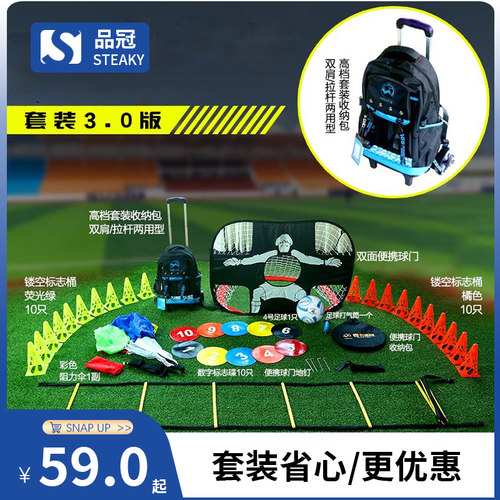 儿童足球训练儿童器材装备跆拳道