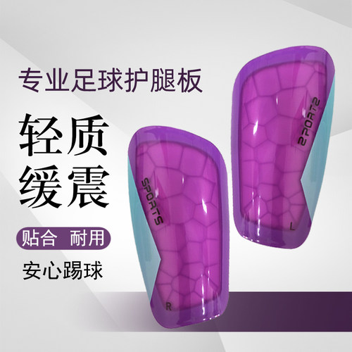足球训练比赛超轻护腿板