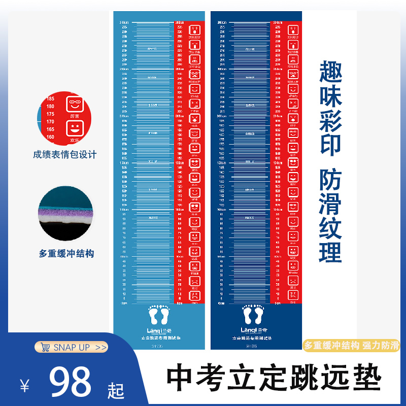 品冠立定跳远垫更防滑更轻