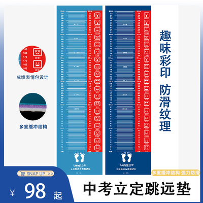 品冠立定跳远垫更防滑更轻
