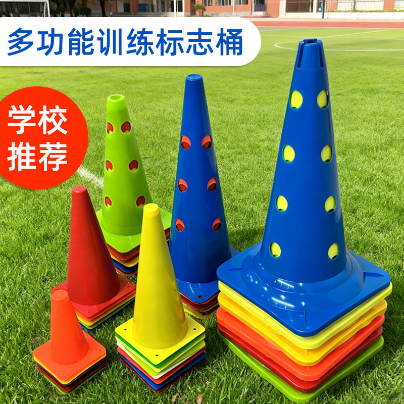 篮球训练器材标志桶障碍物锥形桶路障轮滑路障雪糕筒足球训练器材,运动/瑜伽/健身/球迷用品,障碍物/标志物,淘宝优惠券,粉丝福利购,淘宝优惠卷