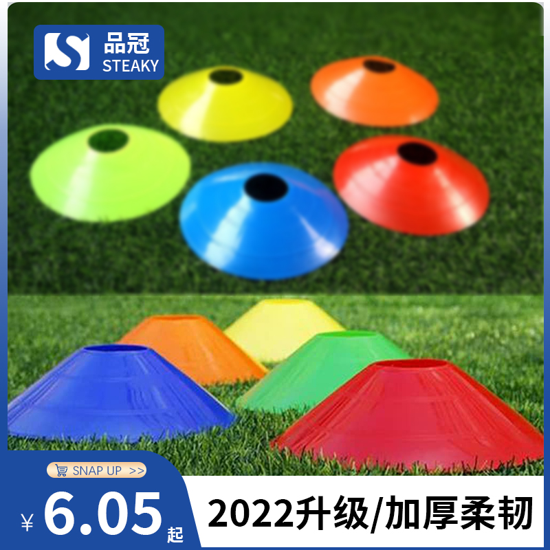 品冠足球训练标志碟加厚柔韧