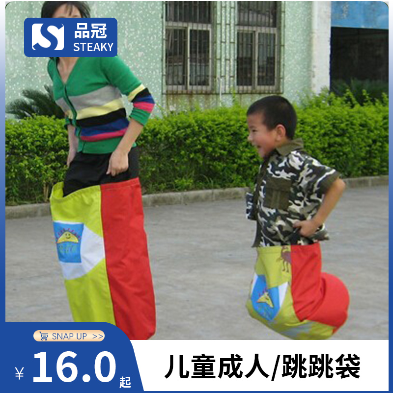 儿童趣味游戏跳跳袋协调性训练