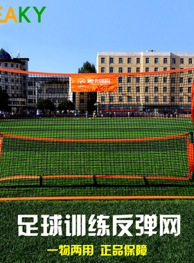 传球射门辅助用具足球训练器材足球双面反弹网高低双面回弹球门