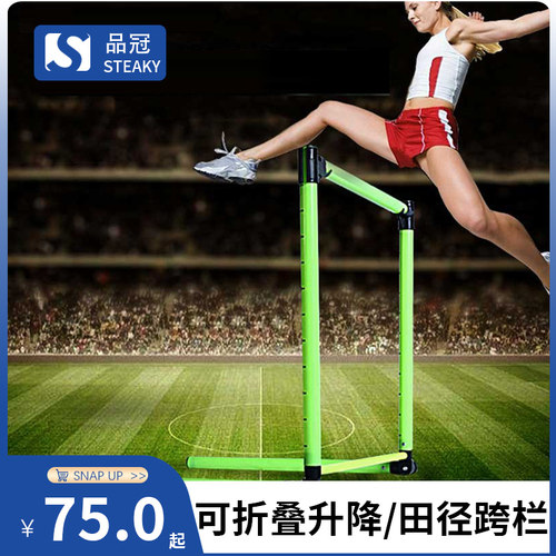 中小学生升降可拆卸便携跨栏架