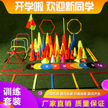 足球训练器材标志桶障碍物篮球训练器材雪糕筒标志盘碟儿童跆拳道