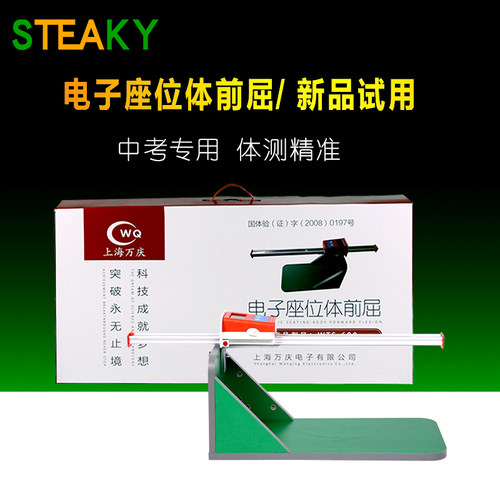 万庆电子坐位体前屈训练器测试仪