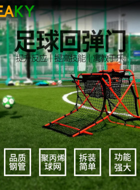 麦卡双面反弹网足球回弹网回传网传接球射门便携式高低反弹网